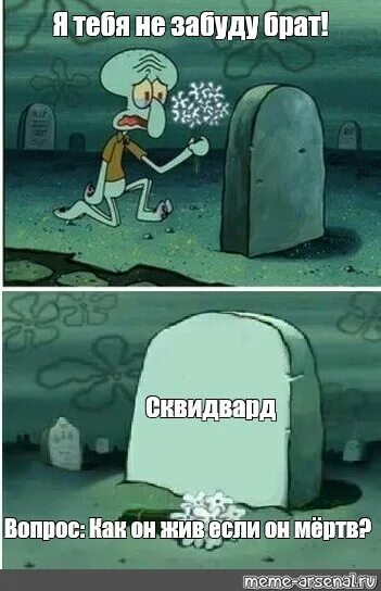 Ты забыл брат слушать