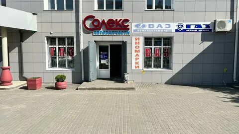 Солекс (Комсомольский просп., 73, Старый Оскол), магазин автозапчастей и ав...