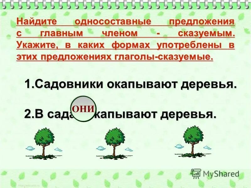 Односоставные и двусоставные предложения презентация. Типы односоставных и двусоставных предложений. Виды предложений Односоставные и двусоставные. Односоставные с главным членом сказуемым.