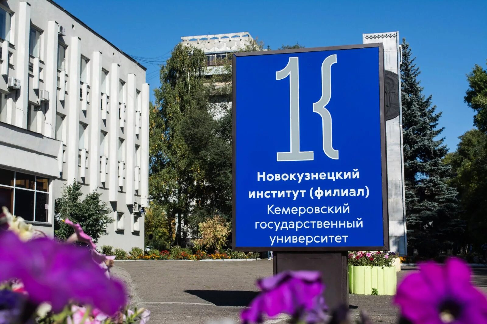 Кузнецкий 256б кемерово. Кемеровский институт филиал. Проспект кузнецкий 39 кемерово. Юридический институт кемгу кемерово. Экономический кемерово институт.