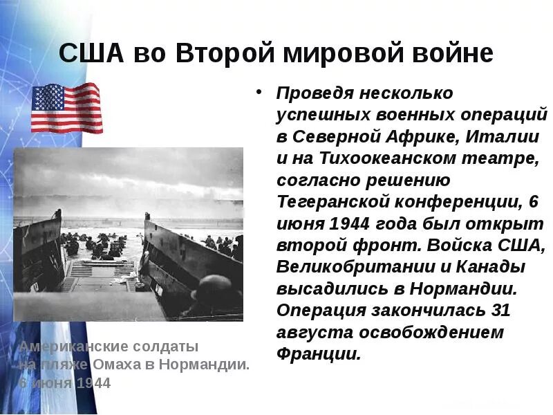 Когда сша вступили во вторую мировую. Вступление сша во вторую мировую. сша 2 мировая война. вступление в войну сша год. сша в годы второй мировой войны.