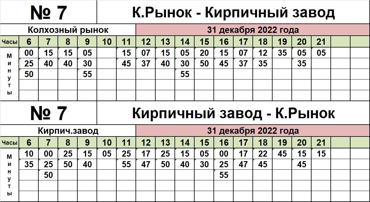 Расписание автобуса наумовка. Расписание автобусов стерлитамак наумовка. Расписание автобусов стерлитамак. Расписание автобусов стерлитамак наумовка. Расписание автобуса наумовка.