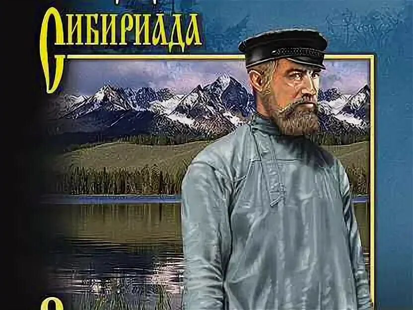 Рисунки амур батюшка. Аудиокнига амур. Задорнов амур батюшка. Аудиокнига амур. Аудиокнига амур батюшка.