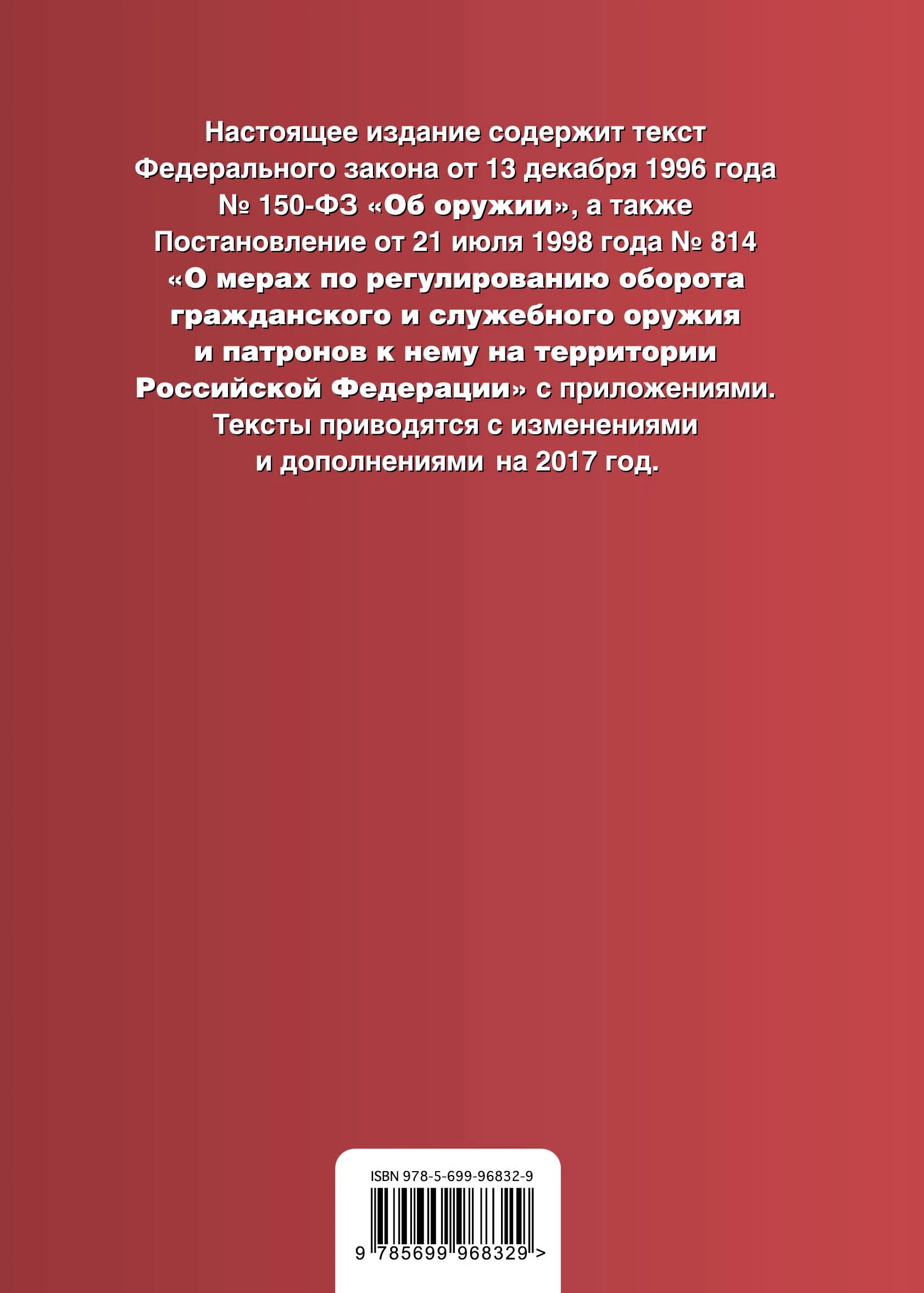 Российское оружейное законодательство. Закон об оружии рф. Оружие по фз об оружии. 150 фз об оружии с изменениями 2023. Фз "об оружии".