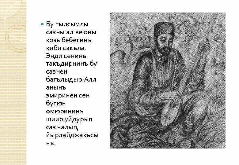 Ашик умера. Ашику омеру. Сквер ашик умера в евпатории. Памятник ашик омеру в евпатории. Ашик омер евпатория.