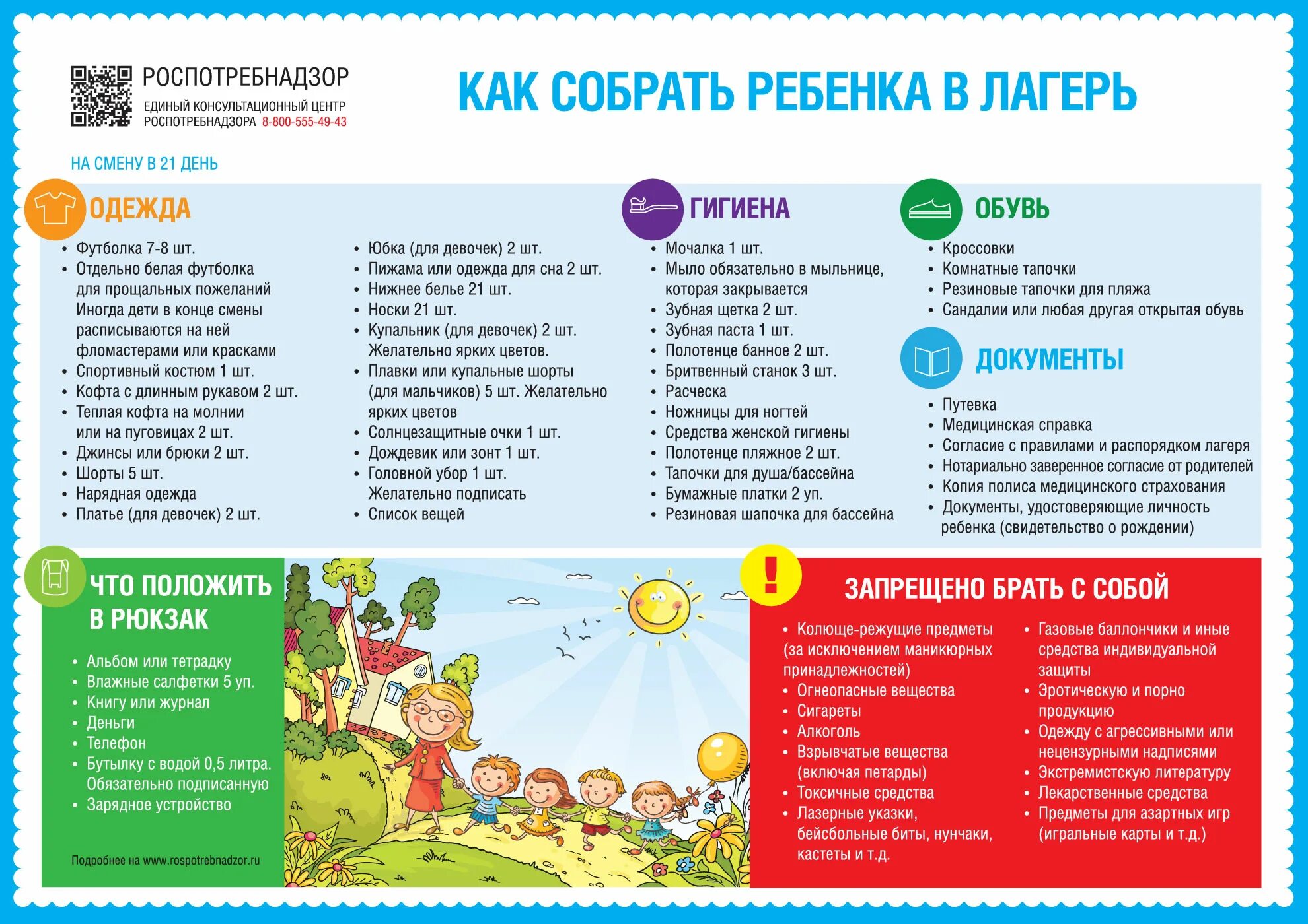 Взять в санаторий ребенка можно