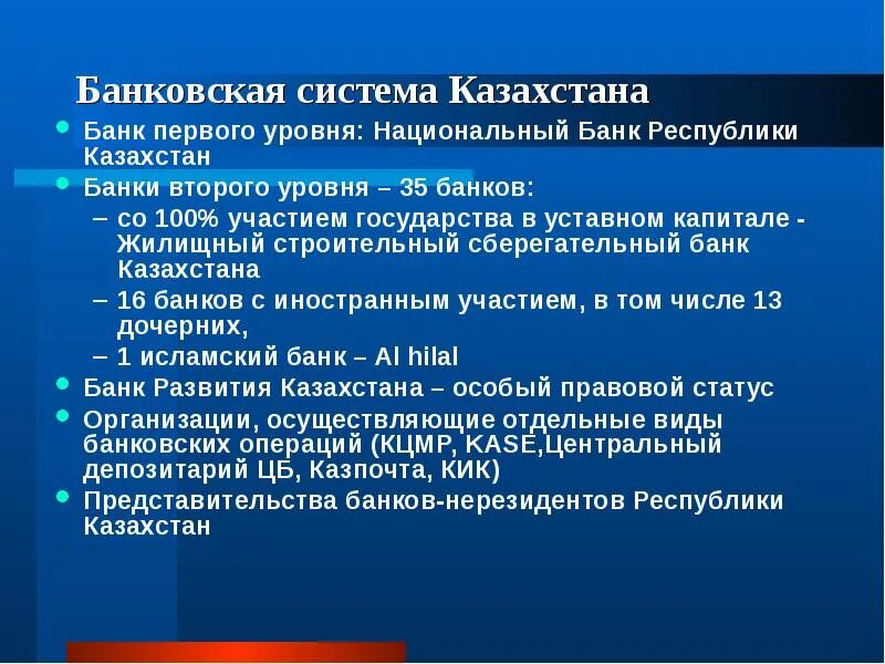 Уровень кредитной деятельности банка. Уровни банковской системы и их функции. Правовое положение банков. Второй уровень банковской системы это. Банки и банковская система.