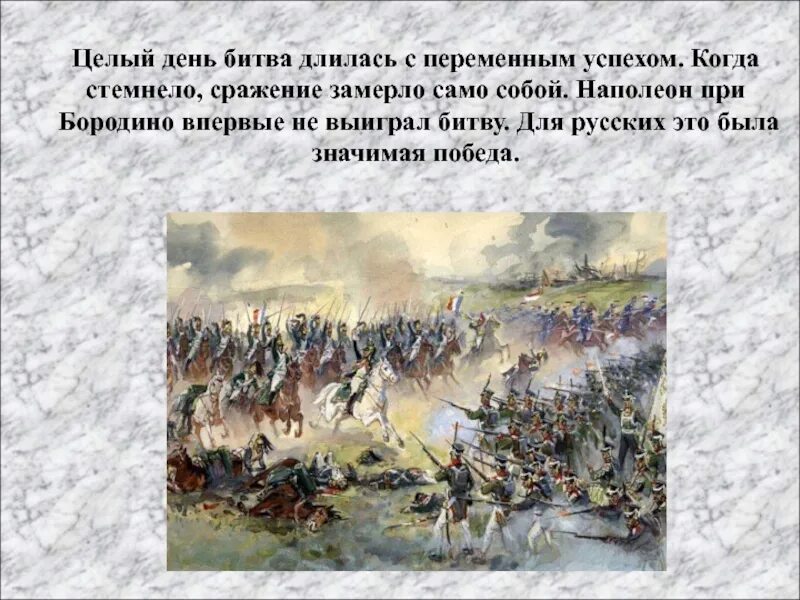 Кто победит в бородинском сражении. Бородино когда битва была битва. наполеон в бородинском сражении война и мир. в сражении при бородино русская армия противостояла. наполеон при бородино.