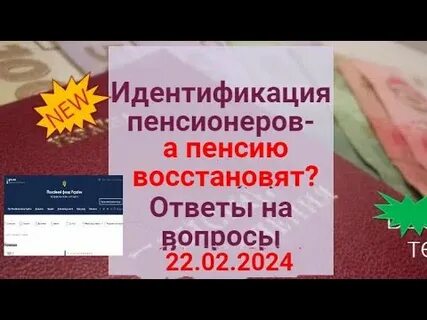 Идентификация 2024