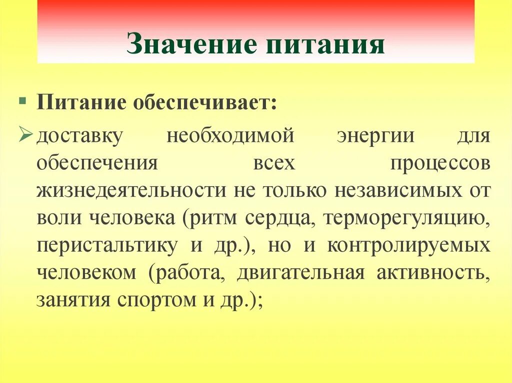 Какого значения питания. Значение питания. Значение питания жизнедеятельности человека. Значение пищи для человека. Значение питания в жизни человека.