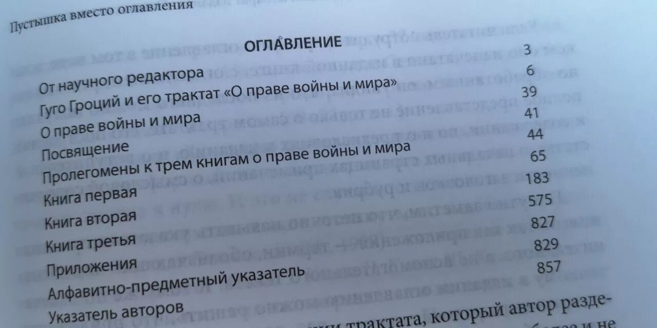 Содержание вплоть. Оформление содержания книги. оглавление книги пример. содержание и оглавление в чем разница. оглавление и содержание в чем отличие.