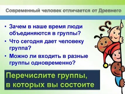 Почему люди объединяются в особые группы