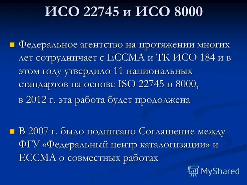 Исо 88. Исо 10567. исо и не исо. исо 14425. исо 8199.