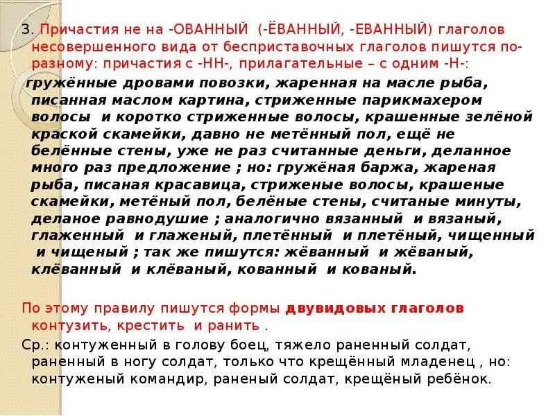 Груженные причастие. Причастия на ованный еванный. Прилагательные на ованный еванный. Слова на ованный еванный.