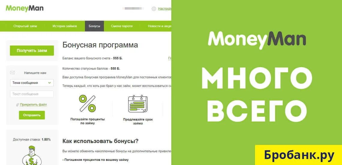 Промокоды манимен на сегодня. Манимен личный. MONEYMAN личный кабинет. Манимен взять займ. Манимен офис.