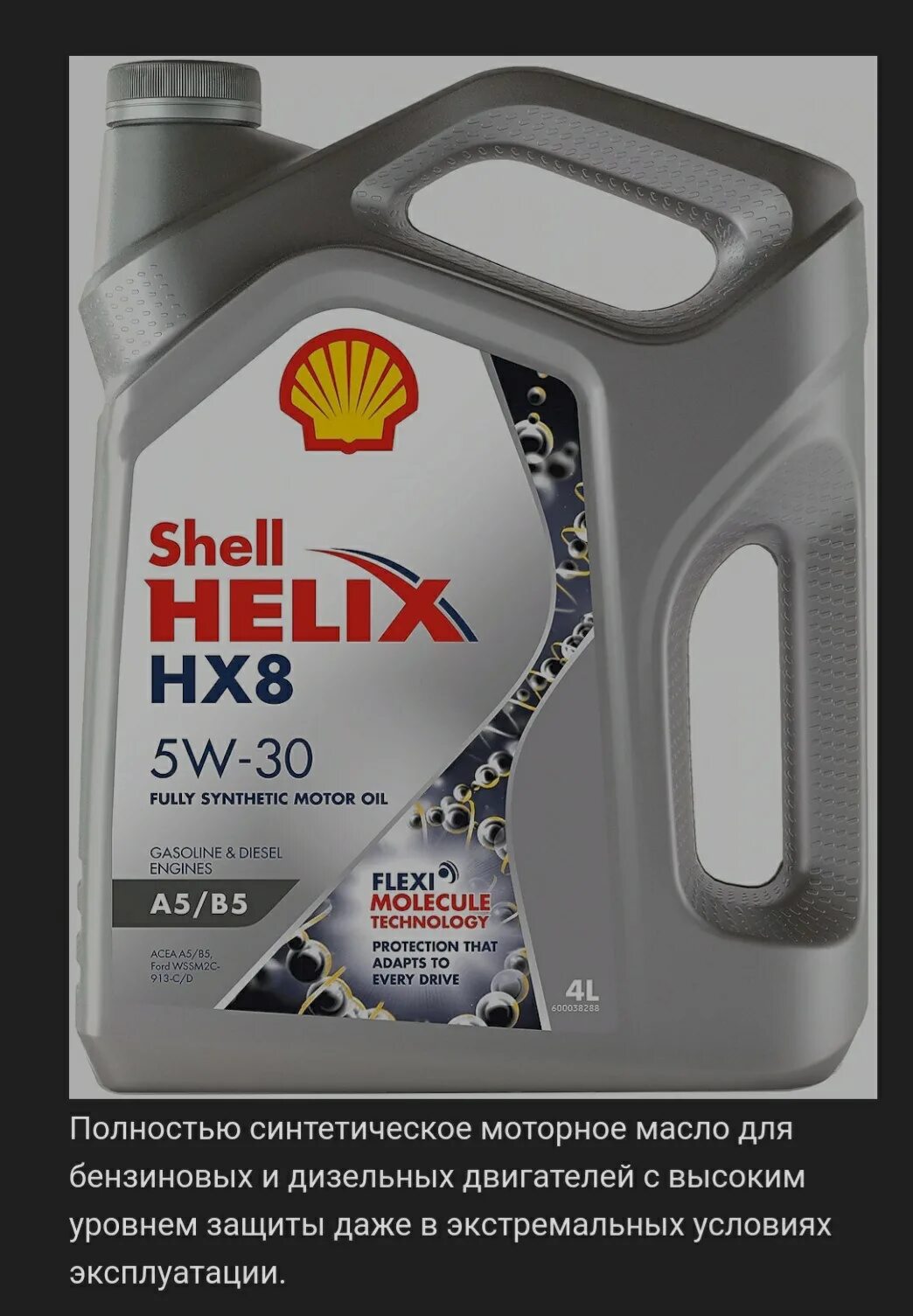 Shell моторное 5w30 hx8. Масло Шелл 5w30 hx8. Шелл Хеликс hx8 5w30. Shell hx8 5w30 5л. Масло шелл hx8 купить