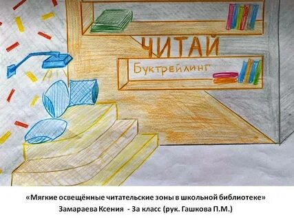Класс мечты 4 класс