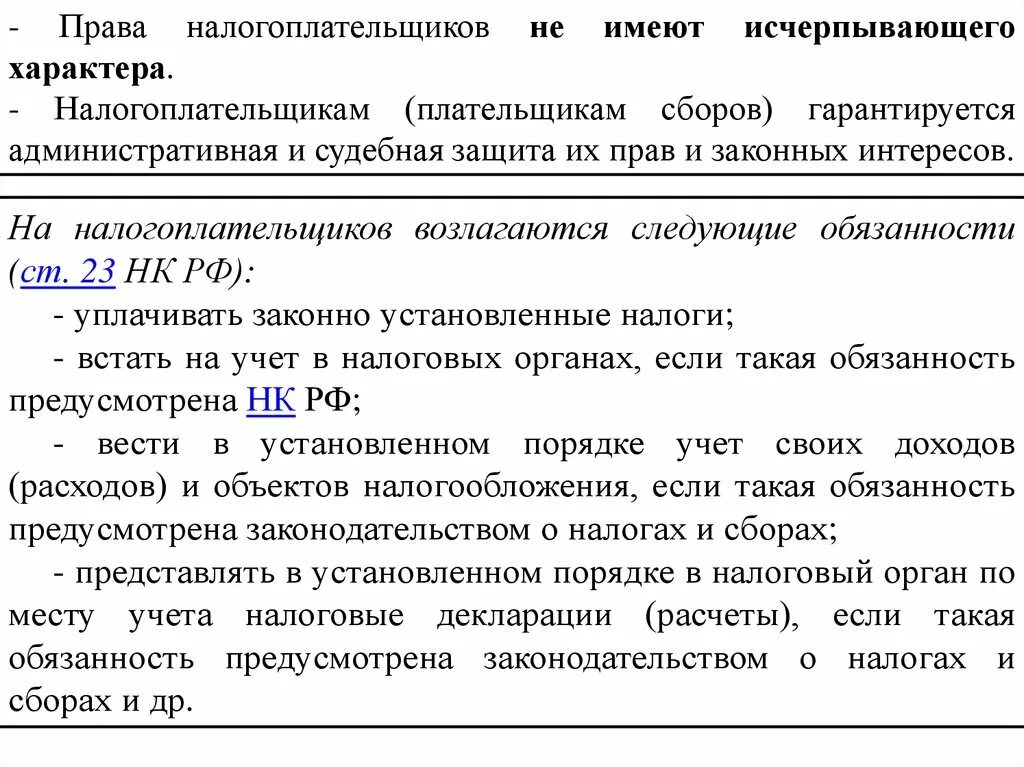 Плательщик имеет право. Плательщик имеет право. Классифицируйте обязанности налогоплательщика составьте схему. Акты законодательства о налогах и сборах. Налогоплательщики и плательщики сборов.