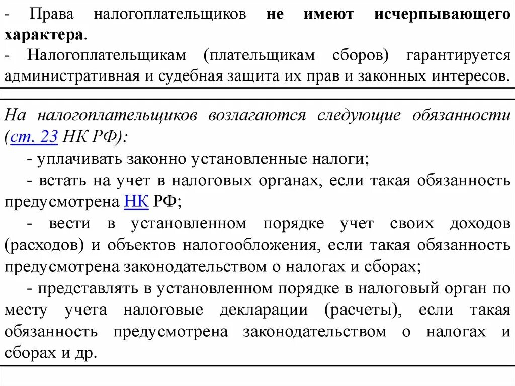 Налогоплательщик имеет право. Обязанность налогоплательщика уплачивать законно установленные налоги