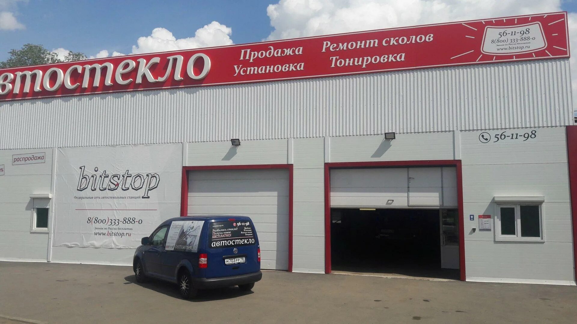 Автостекло производственная. Автостекло ижевск 10 лет октября. битстоп автостекло. центр автостекла. улица 10 лет октября (ижевск).