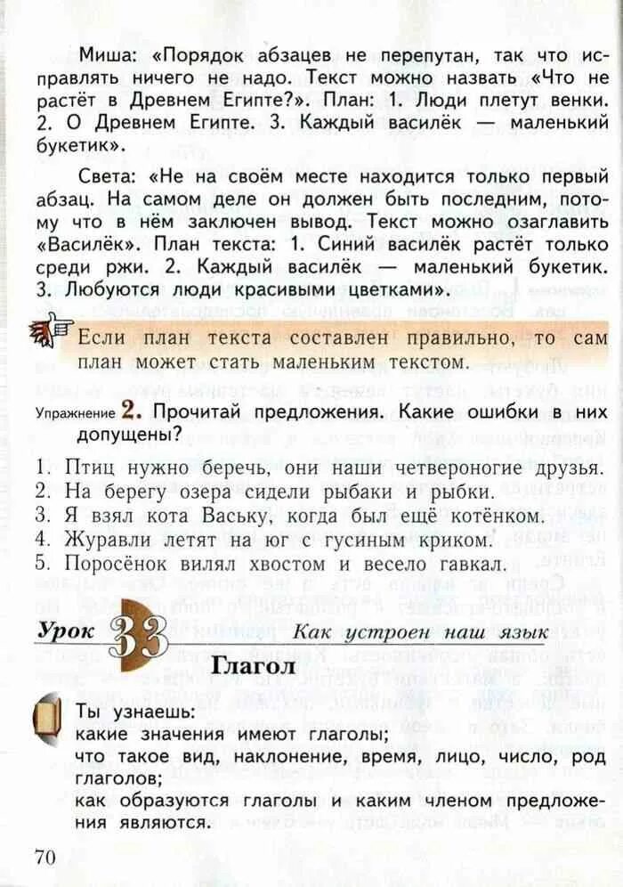 Русский язык 4 класс учебник иваново. Учебник по русскому языку 4 класс 2 часть Иванов. Прочитай предложения какие ошибки в них допущены. Русский язык 4 класс учебник Иванов. Гдз по русскому языку 4 класс учебник Иванов.