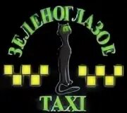 Зеленоглазое такси. Визитки Зеленоглазое. Такси. Зеленоглазое такси логотип. Зеленоглазое такси картинки. Зеленоглазое такси сергиев телефон