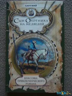 Май сын