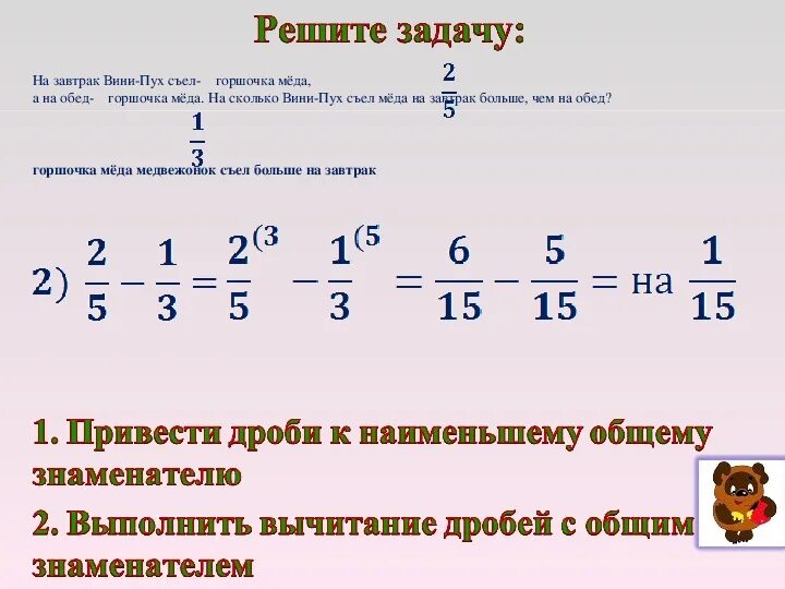 Представьте число 8 со знаменателем 3 ответ. Сложение и вычитание дробей с разными знаменателями как решается. Как решать дроби с разными знаменателями. Сложение и вычитание дробей с разными знаменателями 5 класс. Дроби 5 класс сложение и вычитание дробей с разными знаменателями.