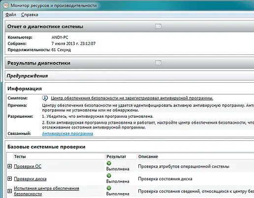 Включить проверку атрибутов. Что такое проверка атрибутов. отчет диагностики компьютера для работы. системная проверка. отчет диагностики телевизора.