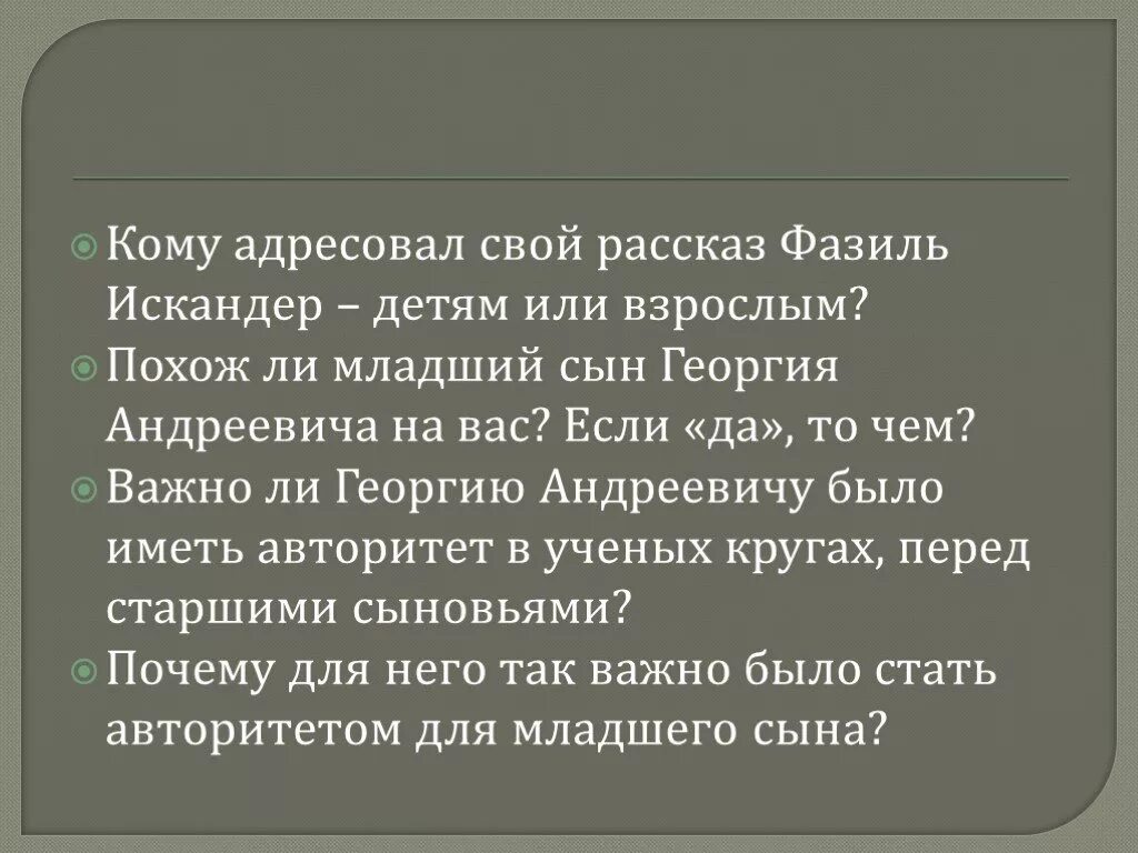 Когда происходит действие произведения ф а искандера. Рассказы Искандера 6 класс.