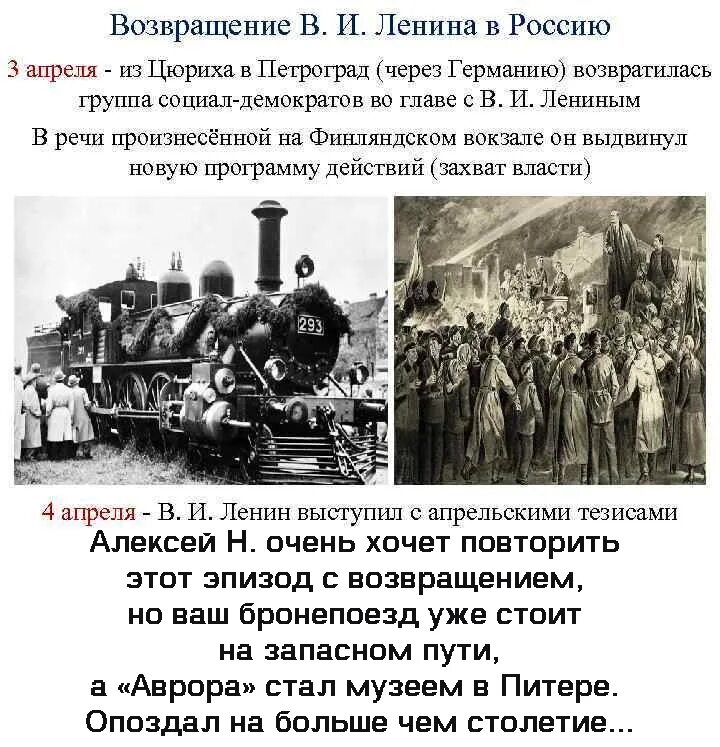Возвращение ленина из эмиграции. Возвращение ленина в петроград 1917. возвращение ленина в апреле 1917. путь ленина в россию в 1917. возвращение ленина из эмиграции в петроград.