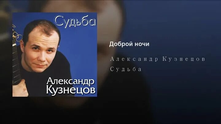 Лазарев поет седую ночь. Кузнецов Седая ночь.