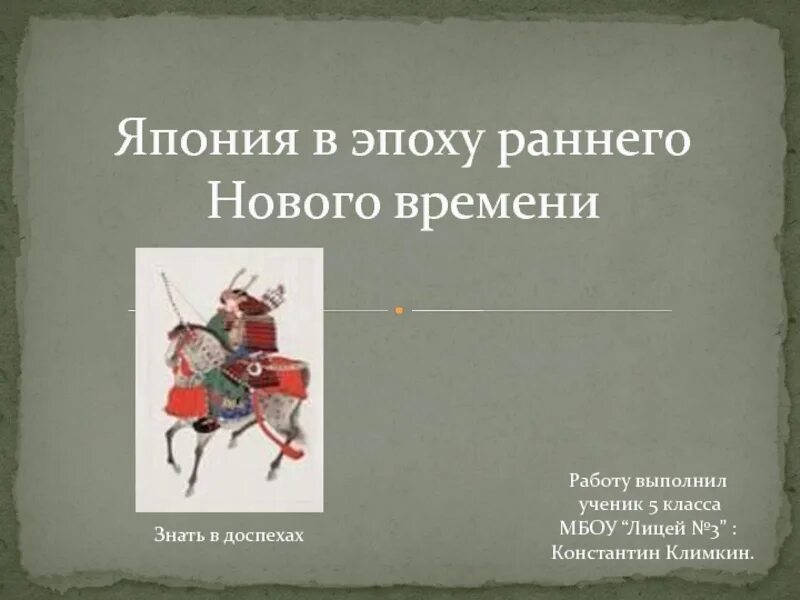 Япония раннего нового времени. Япония презентация раннего нового времени. Япония раннее новое время презентация. Япония в эпоху нового времени презентация. Япония в раннее новое время 7 класс.