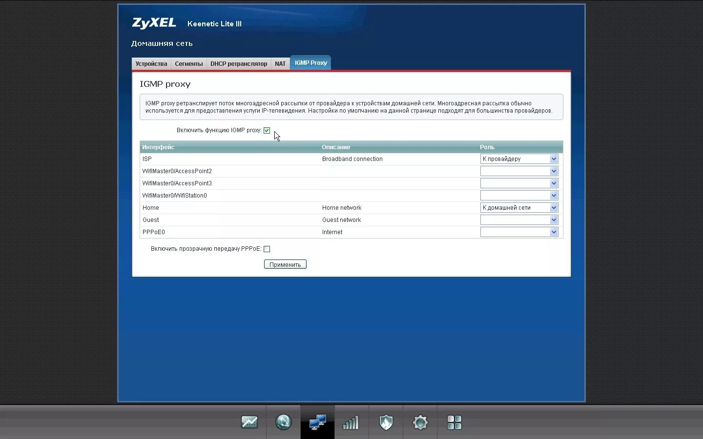 Keenetic proxy. Интерфейс роутера ZYXEL Omni. Роутер Keenetic Omni. ZYXEL Keenetic Giga 2 Интерфейс. ZYXEL Keenetic Lite Интерфейс.