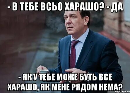 Як мені бути