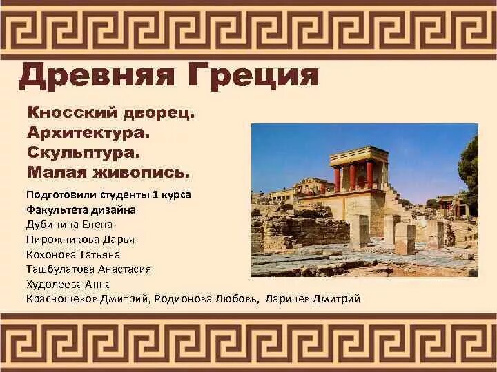 Экскурсия по кносскому дворцу