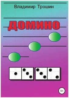 Dominoes books