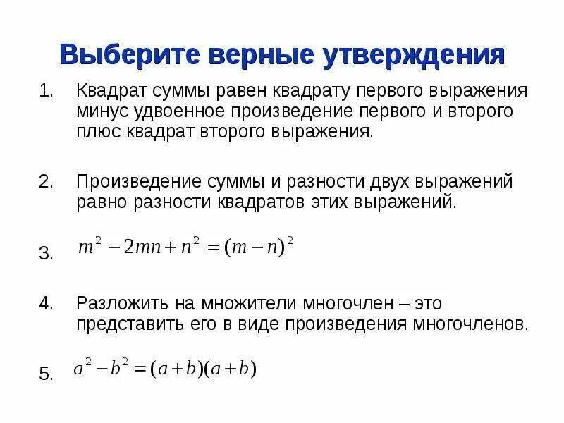 Удвоенное произведение первого на второе квадрат. Разложение суммы квадратов. Разложение суммы квадратов на множители. Сумма выражение произведение. Удвоенное произведение квадратов.