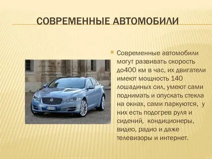 Машины презентация 3 класс