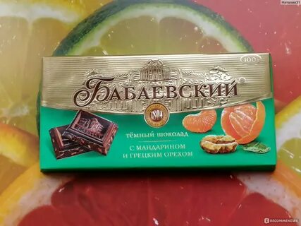 Шоколад с грейпфрутом