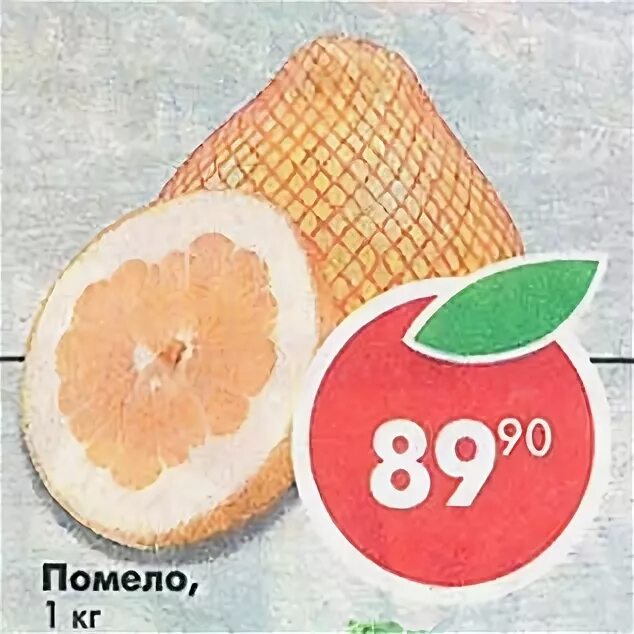 Помело в магазине