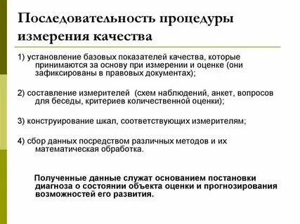 Система измерения качества