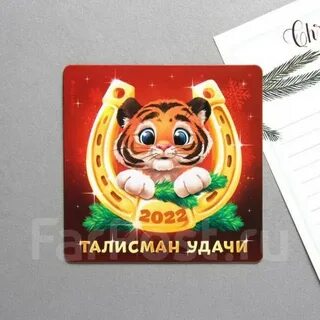 Удача 8