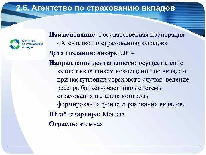 Страхование вкладов страховые случаи. Функции агентства по страхованию вкладов. Функции АСВ. Задачи системы страхования вкладов. Государственная Корпорация «агентство по страхованию вкладов».