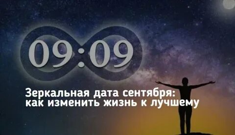 9 зеркально
