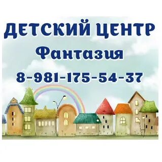 Центр фантазия
