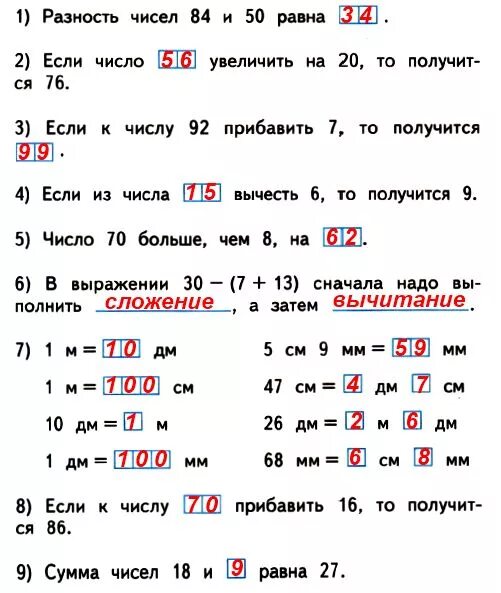 Заполни окошки нужными числами а пропуски словами. Заполни окошки нужными числами 2 класс. Заполни окошки нужными числами 1 класс. 104 Заполни окошки нужными числами а пропуски словам. Заполни пропуски нужными числами