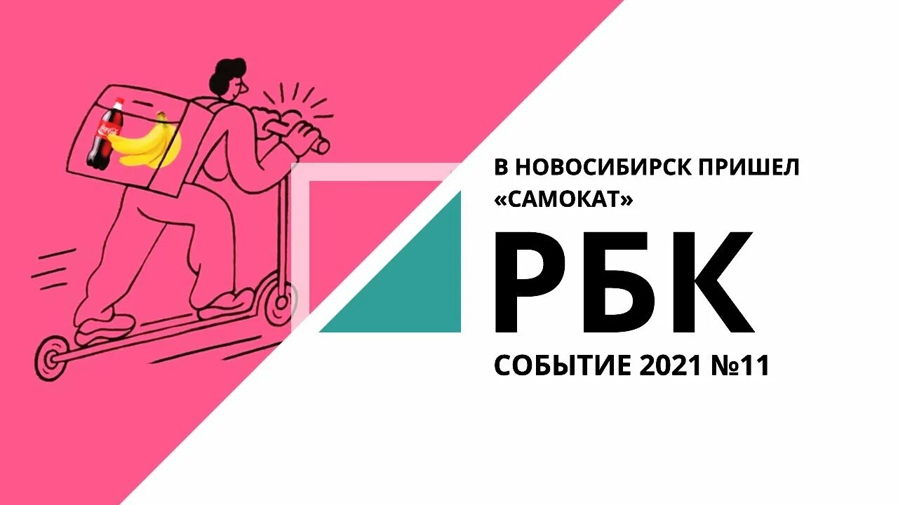 Самокат доставка продуктов новосибирск. Карта дарксторов самокат. Самокат в экосистему Сбера. Самокат доставка реклама. Презентация самокат доставка.