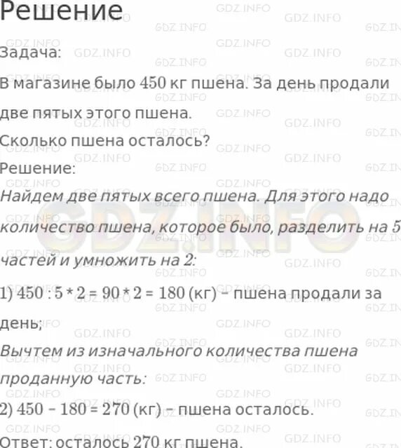 В магазине было 280 кг пшена за день. В магазине было 450 кг пшена. В магазине было 450 кг пшена за день продали 2/5 этого пшена. Две пятых 450 кг пшена. В магазине было 450 кг пшена за день продали две пятых.