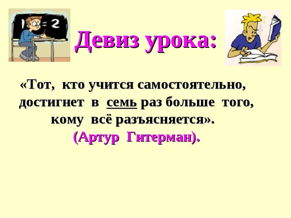 Девизы урока русского языка. Девиз урока. Девиз урока русского языка. Девиз урока в начальной школе. Девизы чтения